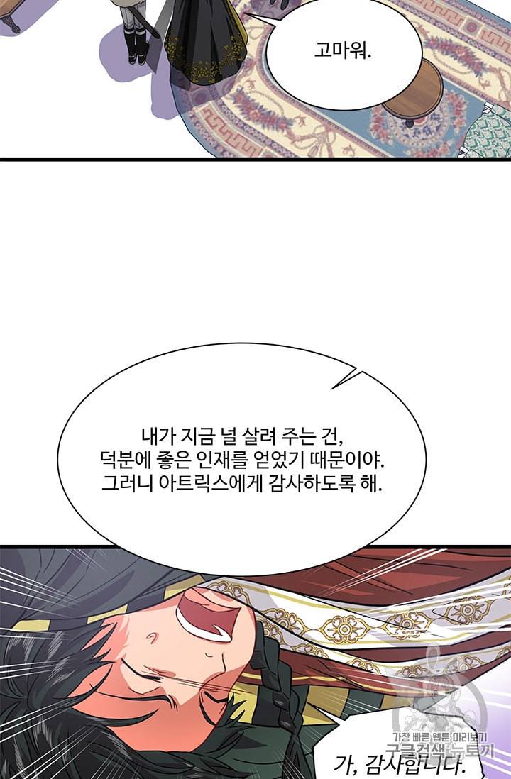 프리실라의 결혼 의뢰 32화 47