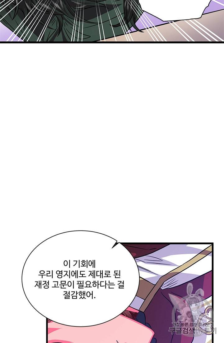 프리실라의 결혼 의뢰 32화 48