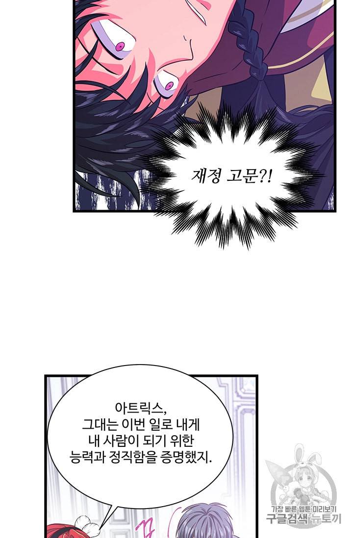프리실라의 결혼 의뢰 32화 49