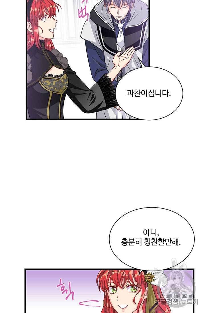 프리실라의 결혼 의뢰 32화 50