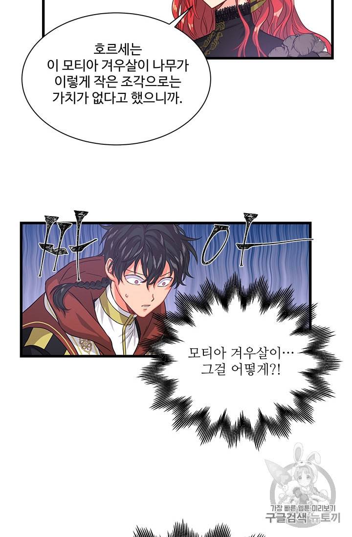 프리실라의 결혼 의뢰 32화 51