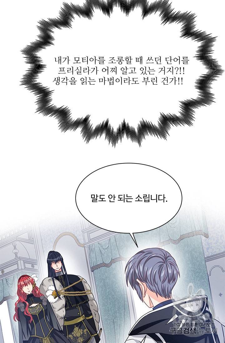 프리실라의 결혼 의뢰 32화 52