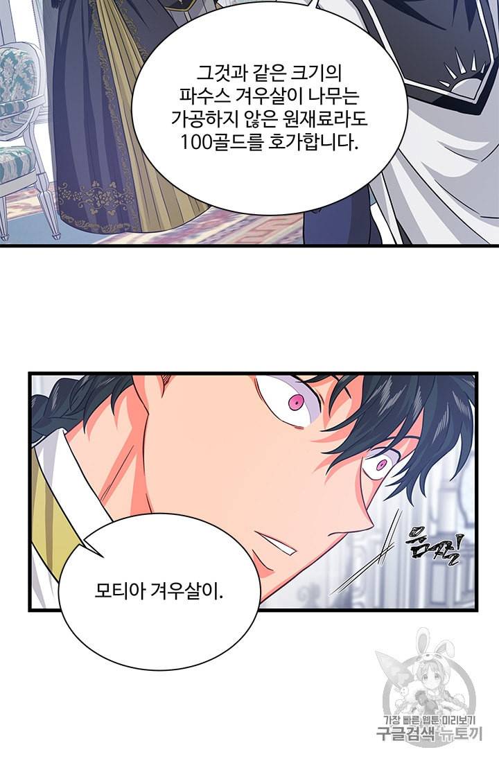 프리실라의 결혼 의뢰 32화 53