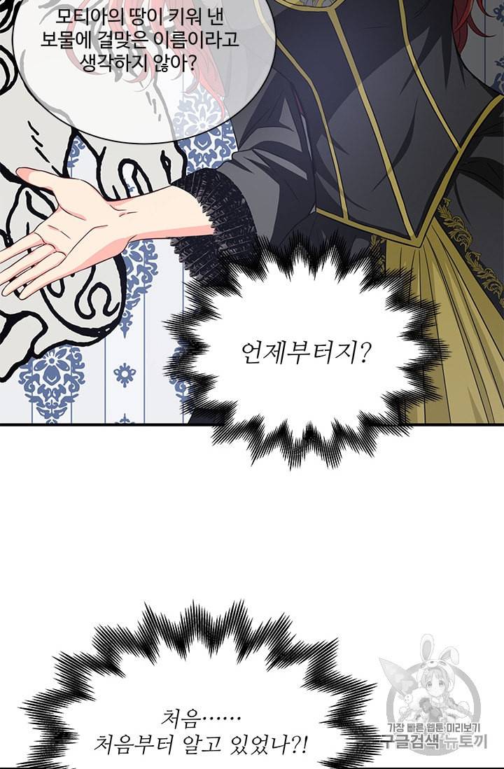 프리실라의 결혼 의뢰 32화 55