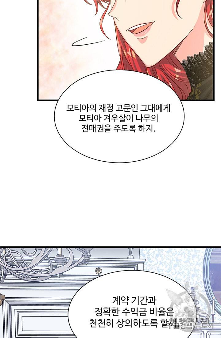 프리실라의 결혼 의뢰 32화 60