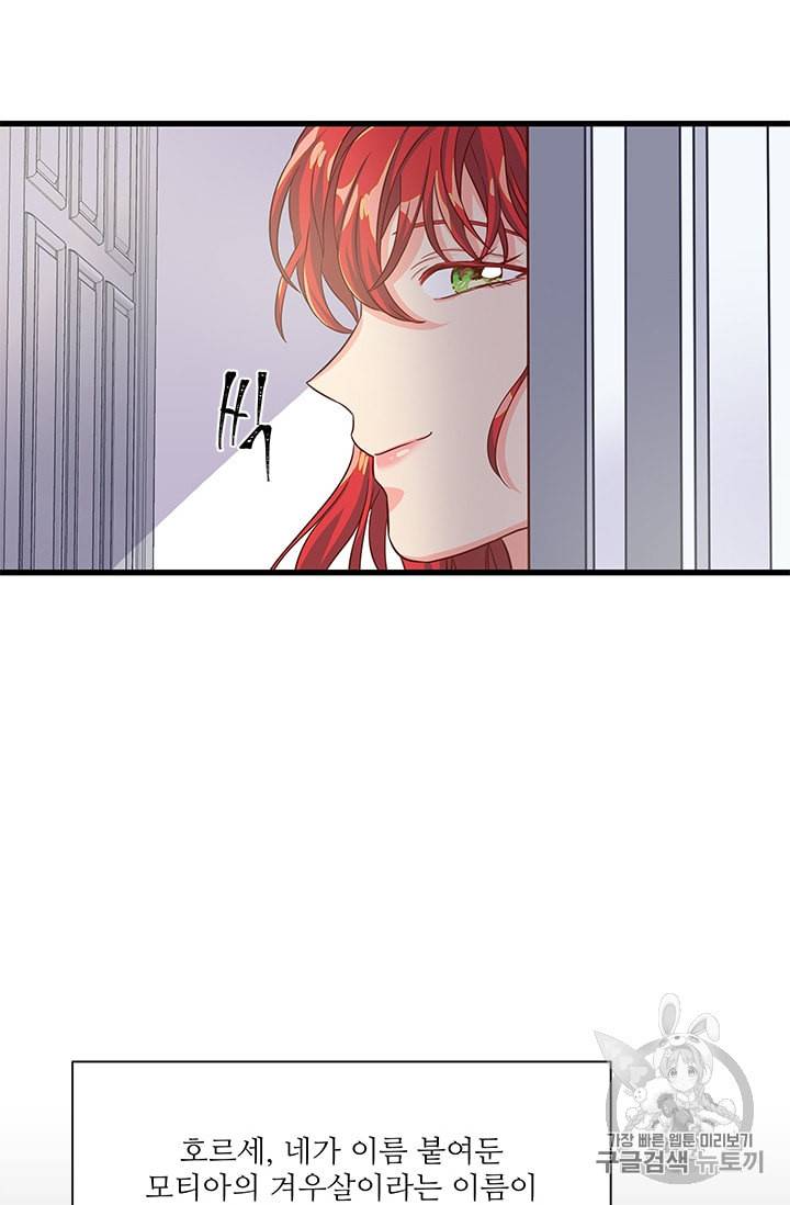 프리실라의 결혼 의뢰 32화 63