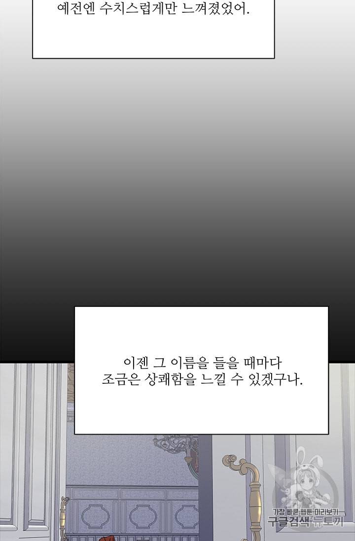 프리실라의 결혼 의뢰 32화 64