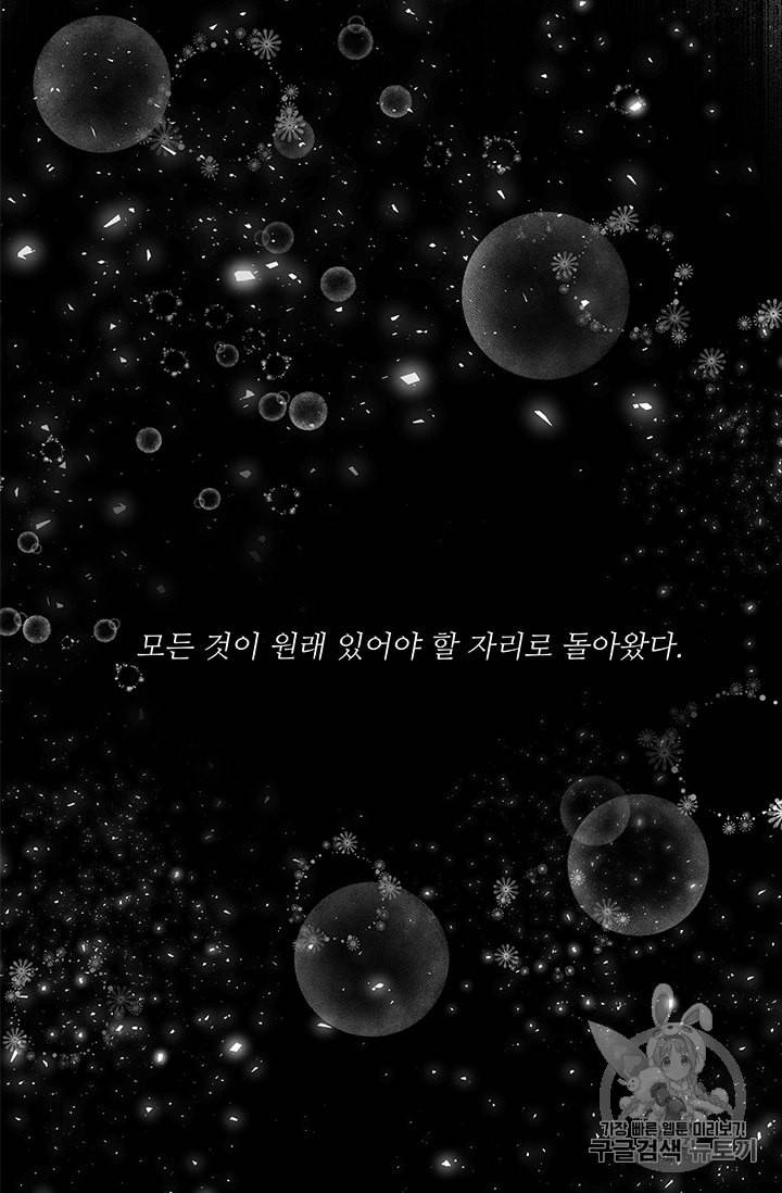 프리실라의 결혼 의뢰 32화 69