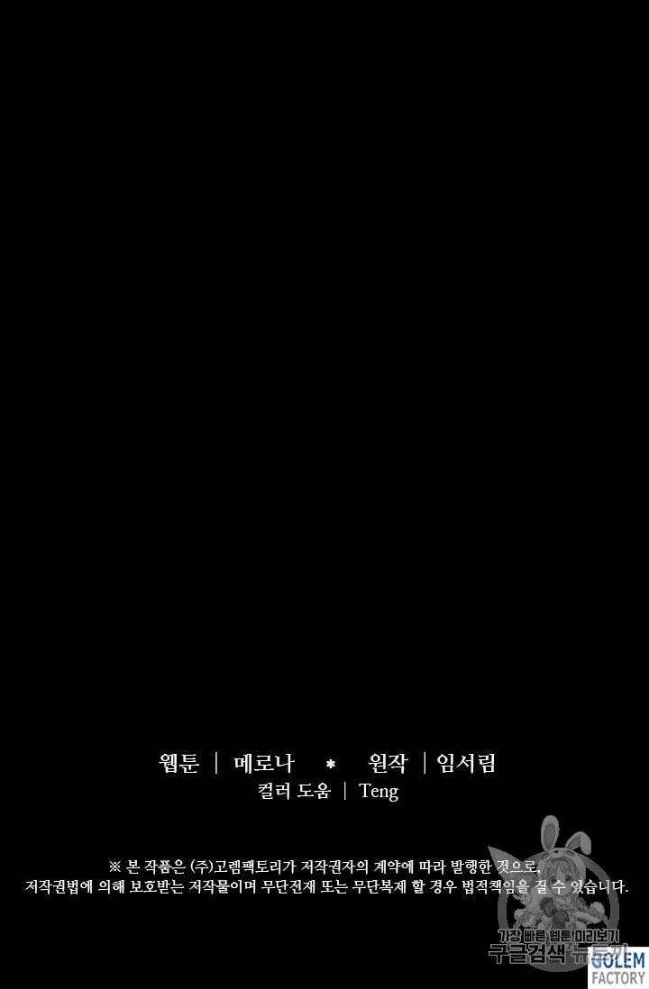 프리실라의 결혼 의뢰 32화 71