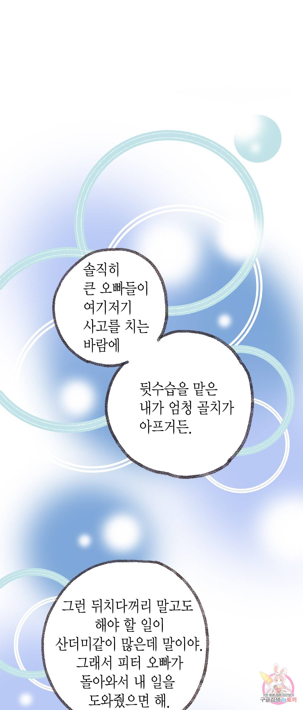 마법사 프람 테일 54화 2