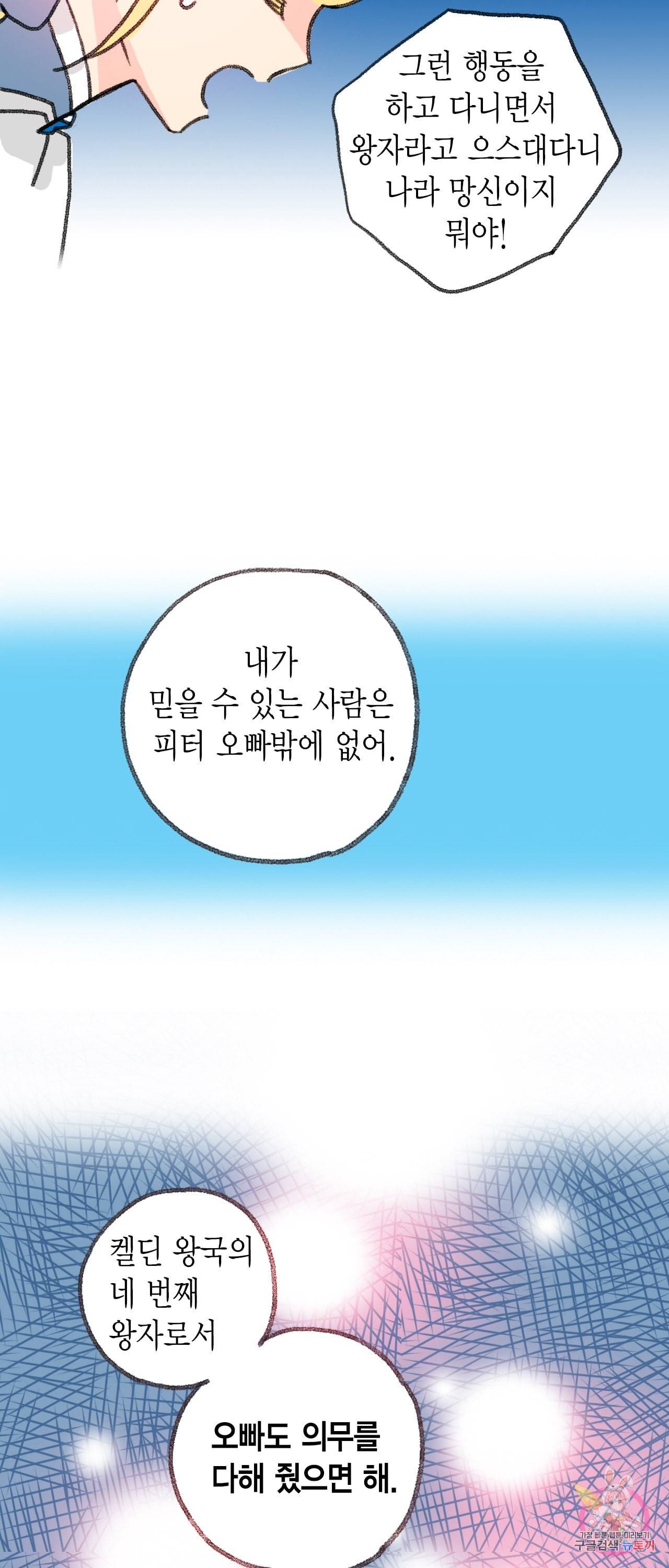 마법사 프람 테일 54화 4