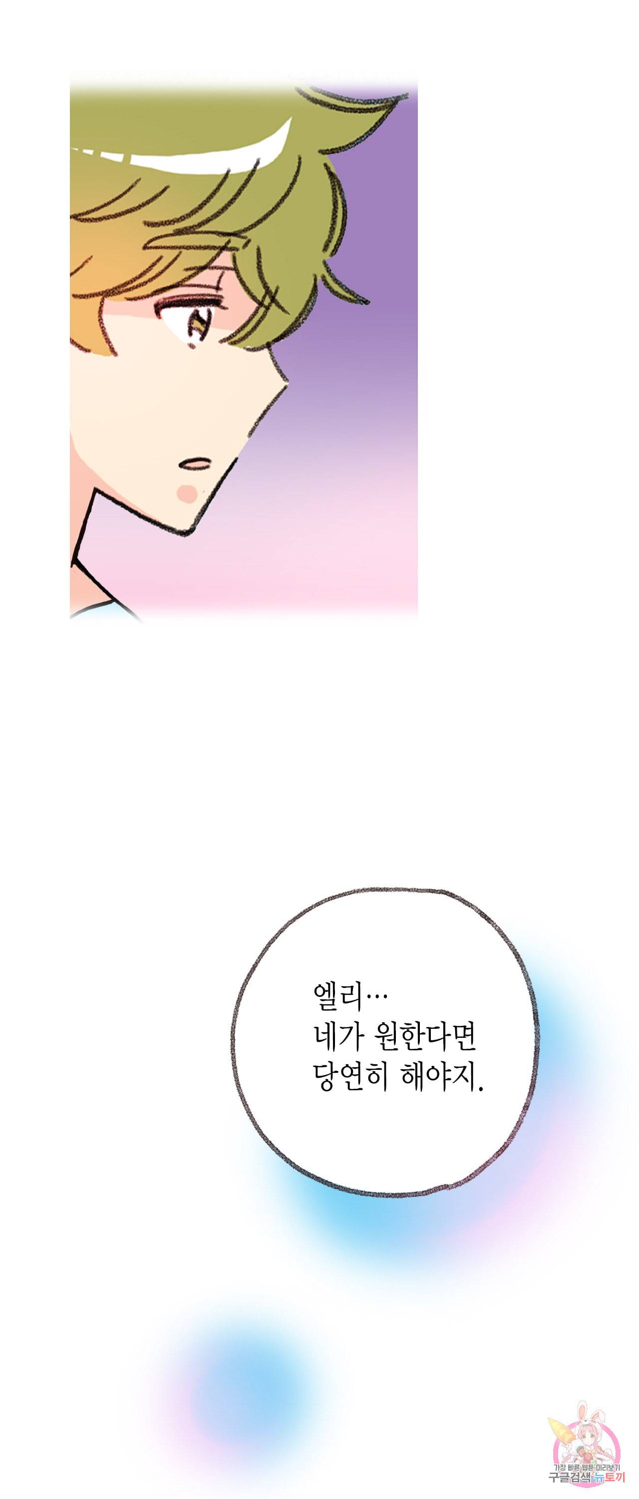 마법사 프람 테일 54화 6