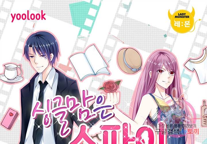싱글맘은 스파이 86화 1
