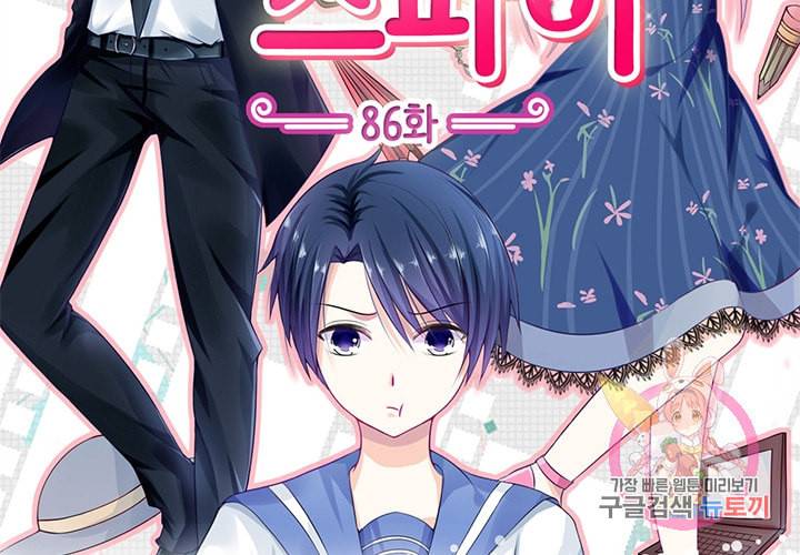 싱글맘은 스파이 86화 2