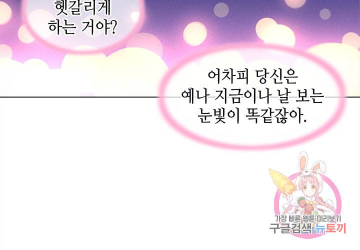 싱글맘은 스파이 86화 34