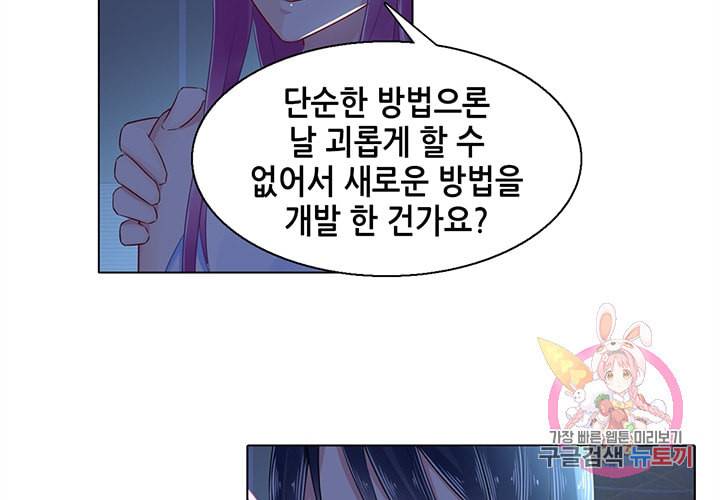 싱글맘은 스파이 86화 36