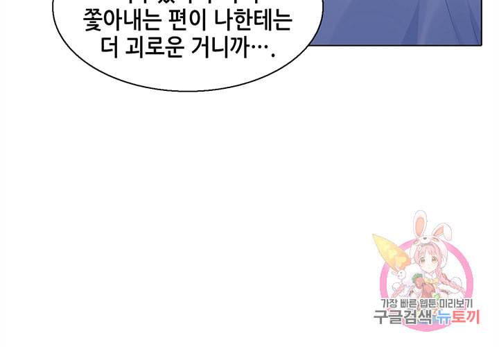 싱글맘은 스파이 86화 38