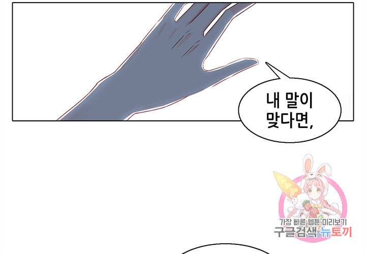 싱글맘은 스파이 86화 39