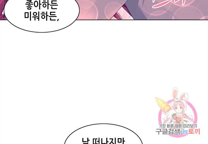 싱글맘은 스파이 86화 46