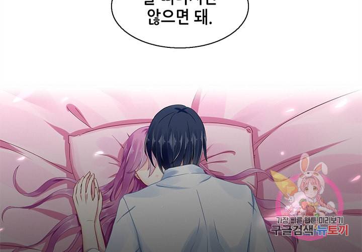 싱글맘은 스파이 86화 47