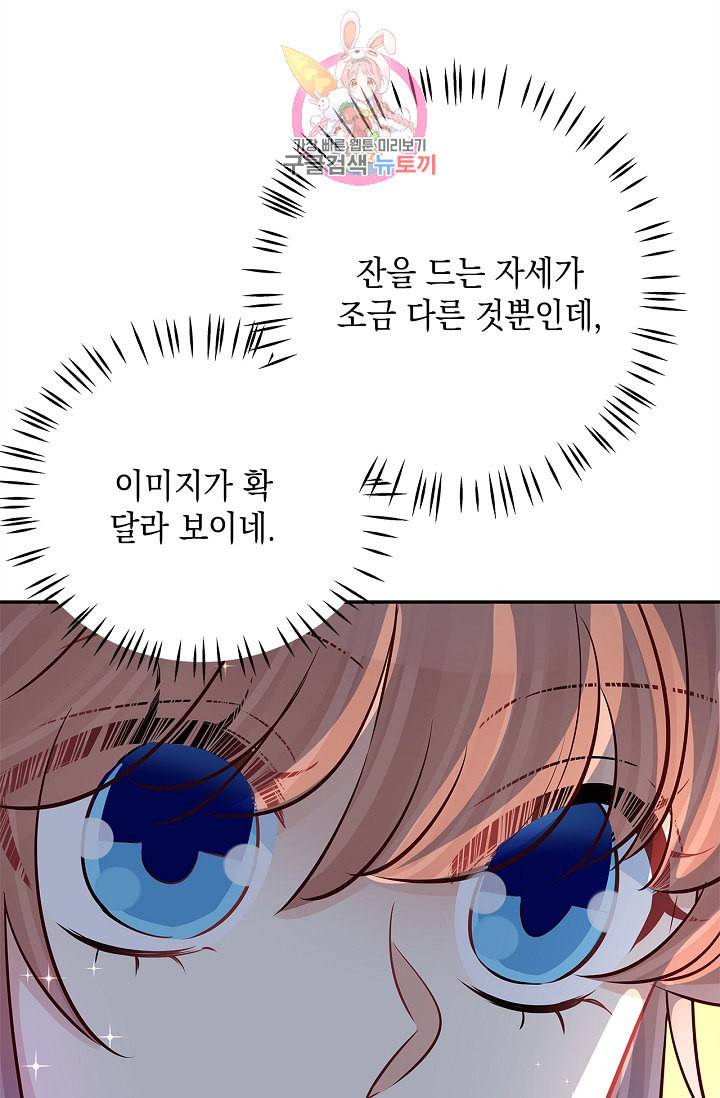 환생하여 배우님 유혹하기 136화 6