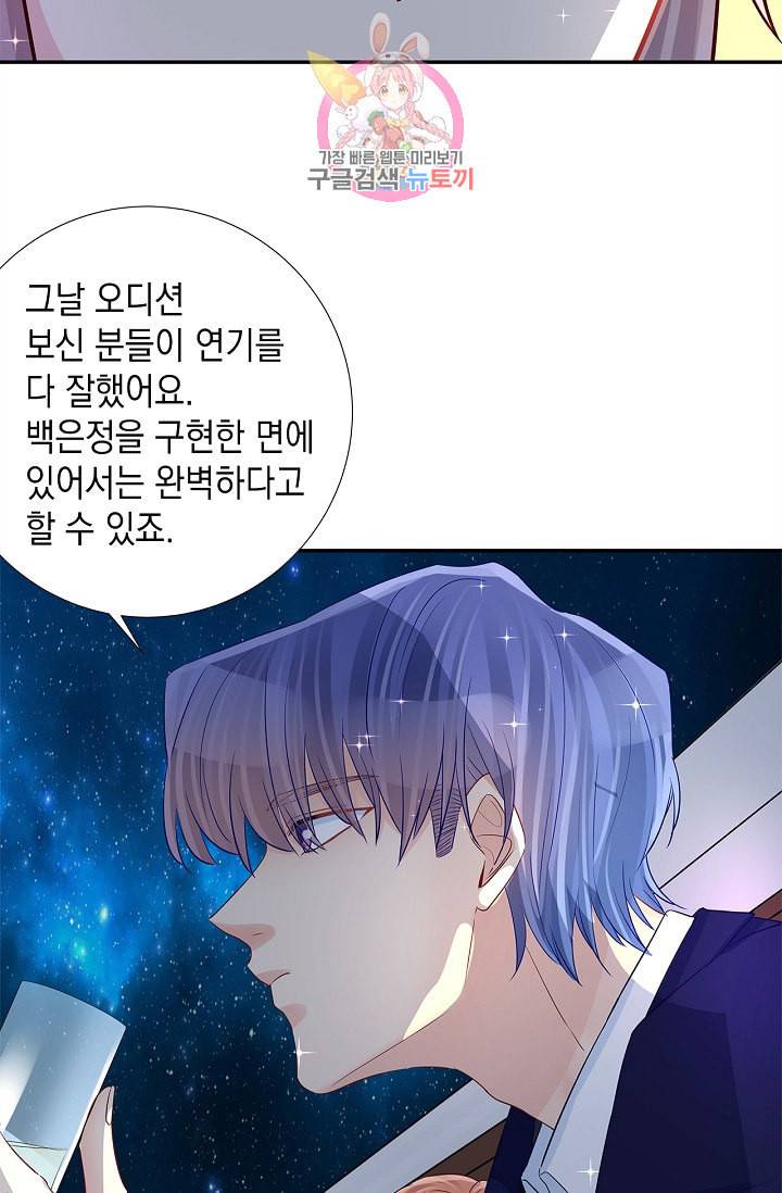 환생하여 배우님 유혹하기 136화 7