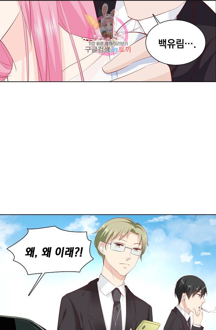 도련님 살살 좀 도련님, 살살 좀 210화 3