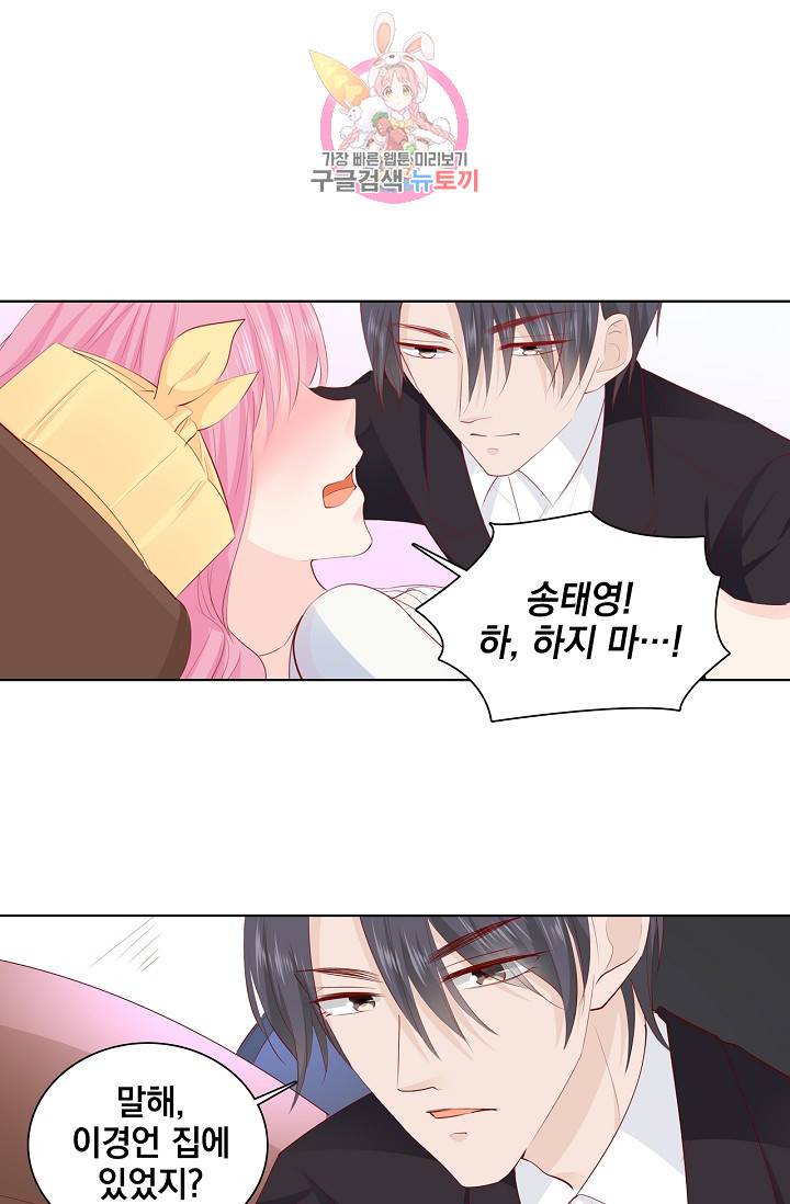도련님 살살 좀 도련님, 살살 좀 210화 6