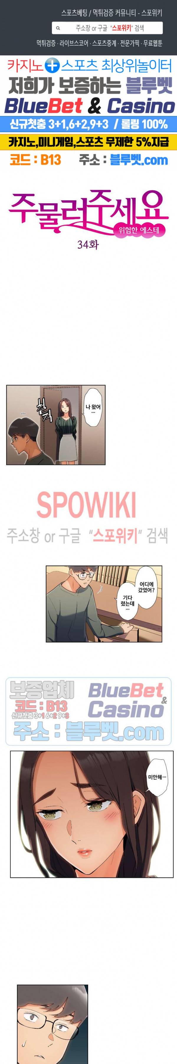 주물러 주세요 -위험한 에스테- 34화 1