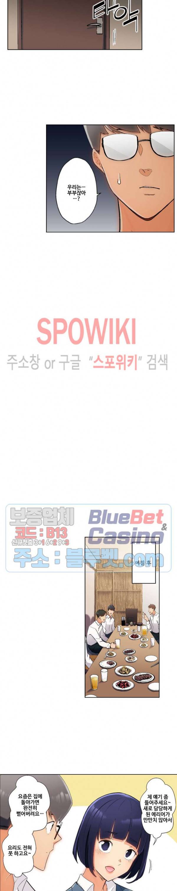 주물러 주세요 -위험한 에스테- 34화 3
