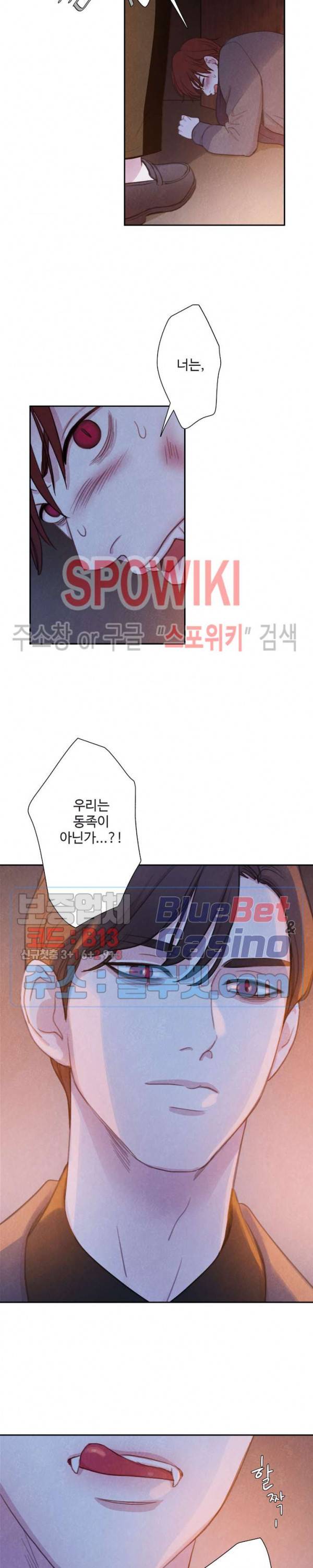박쥐와 식사 2화 2