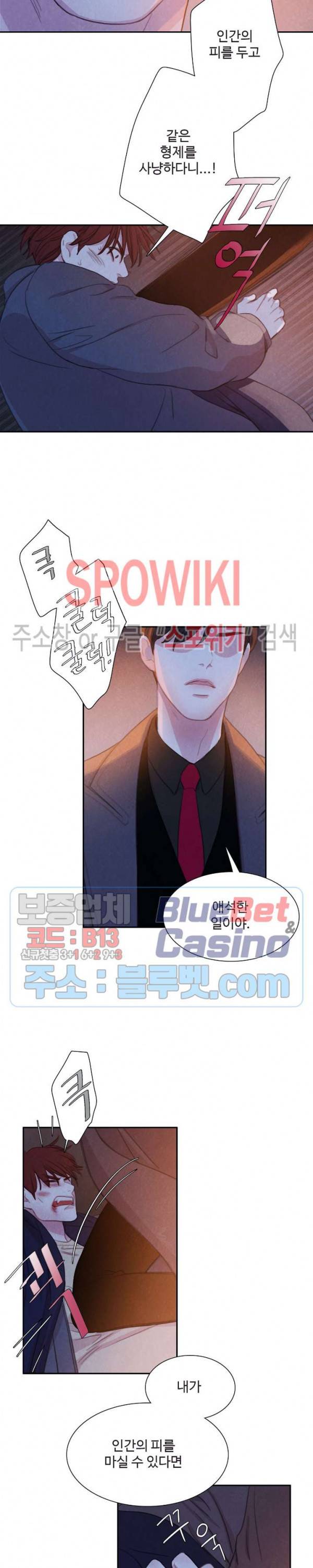 박쥐와 식사 2화 3