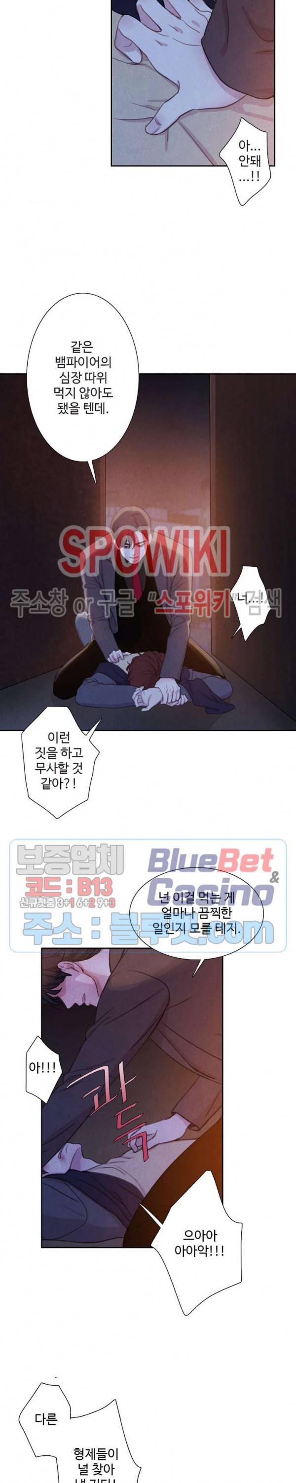 박쥐와 식사 2화 4