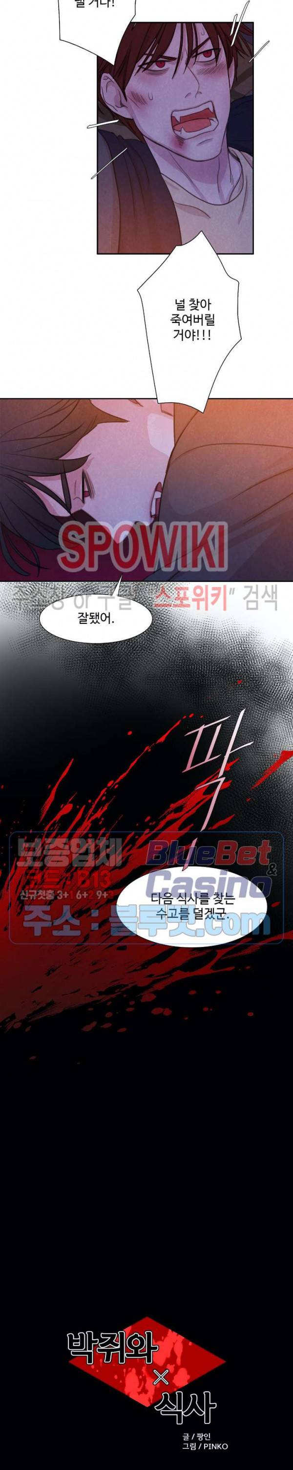 박쥐와 식사 2화 5