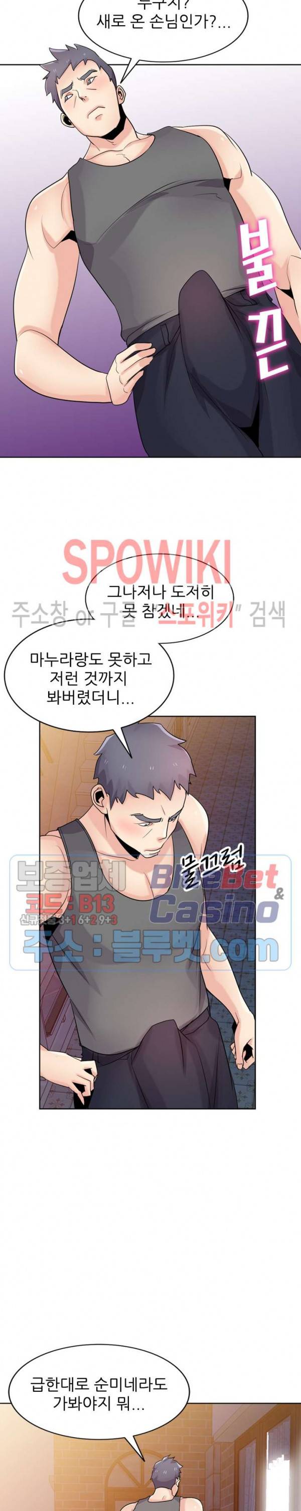 처제 길들이기 73화 6