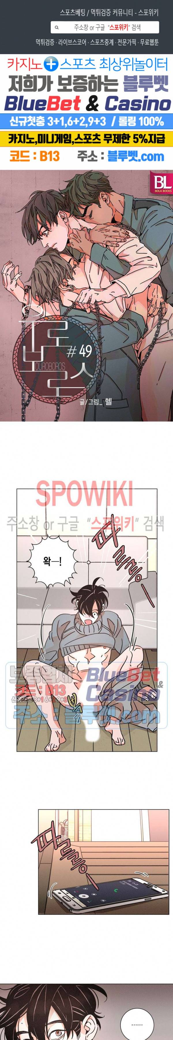 우로보로스 49화 1