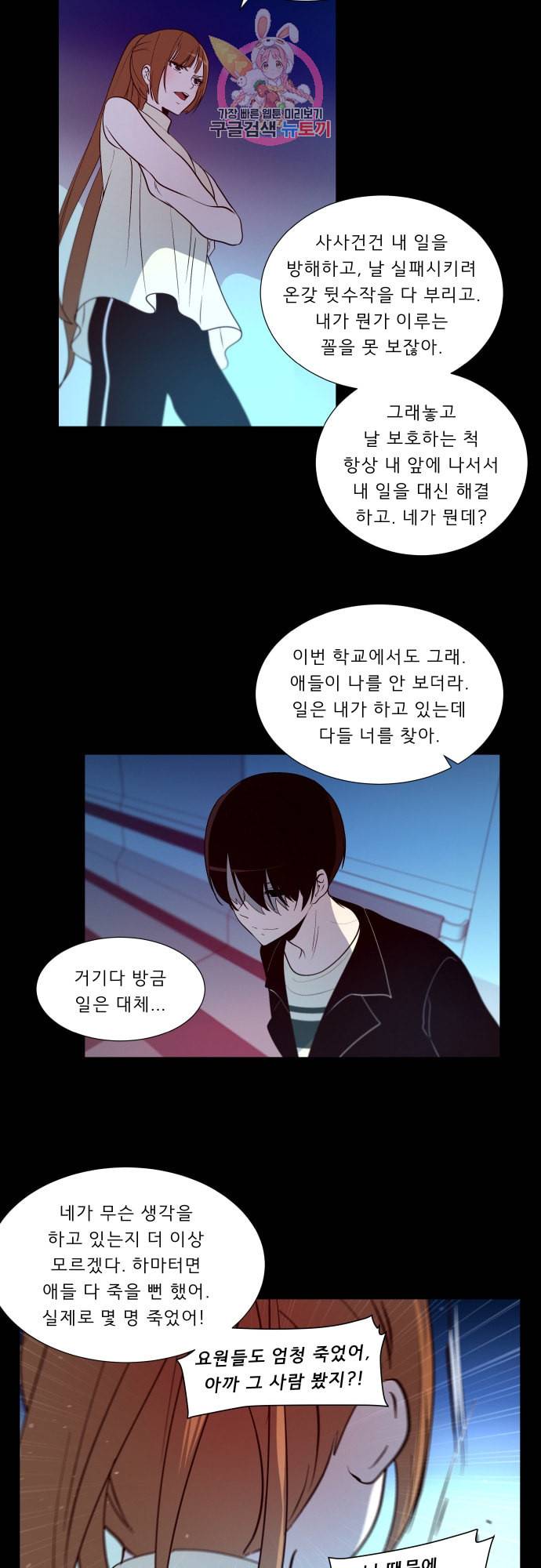실례지만 잠시 지구 좀 멸망시키겠습니다 138일 일단 한 대 맞고 시작 4