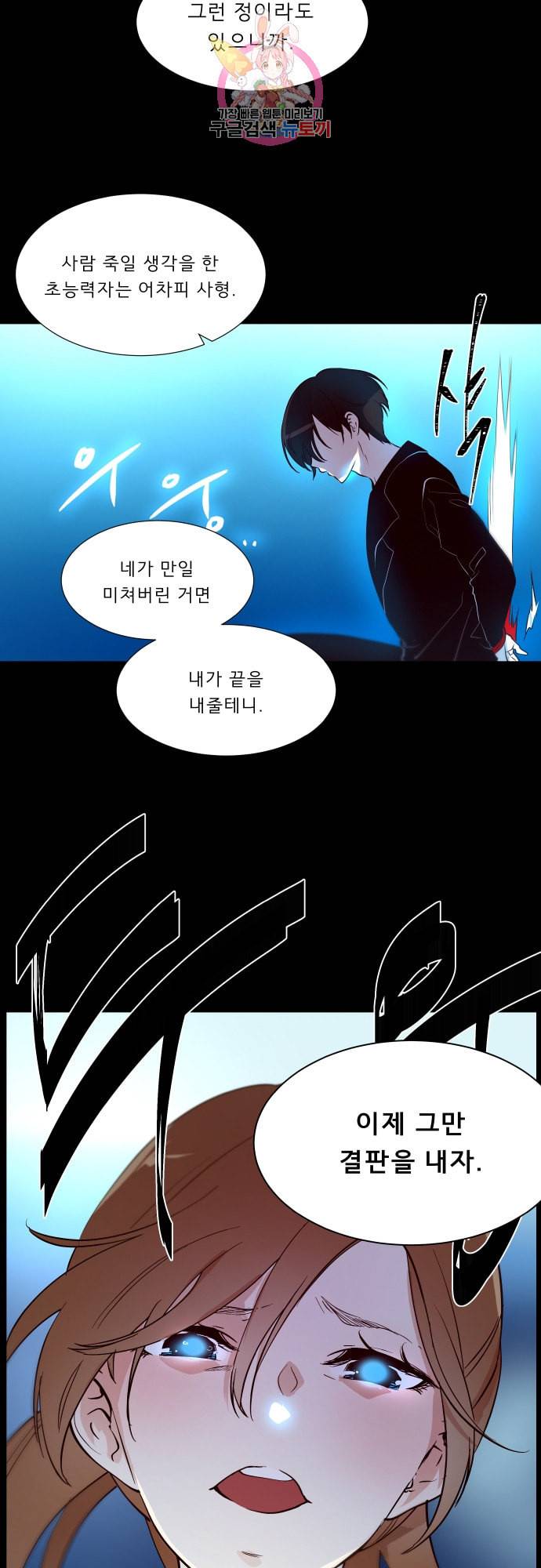 실례지만 잠시 지구 좀 멸망시키겠습니다 138일 일단 한 대 맞고 시작 7
