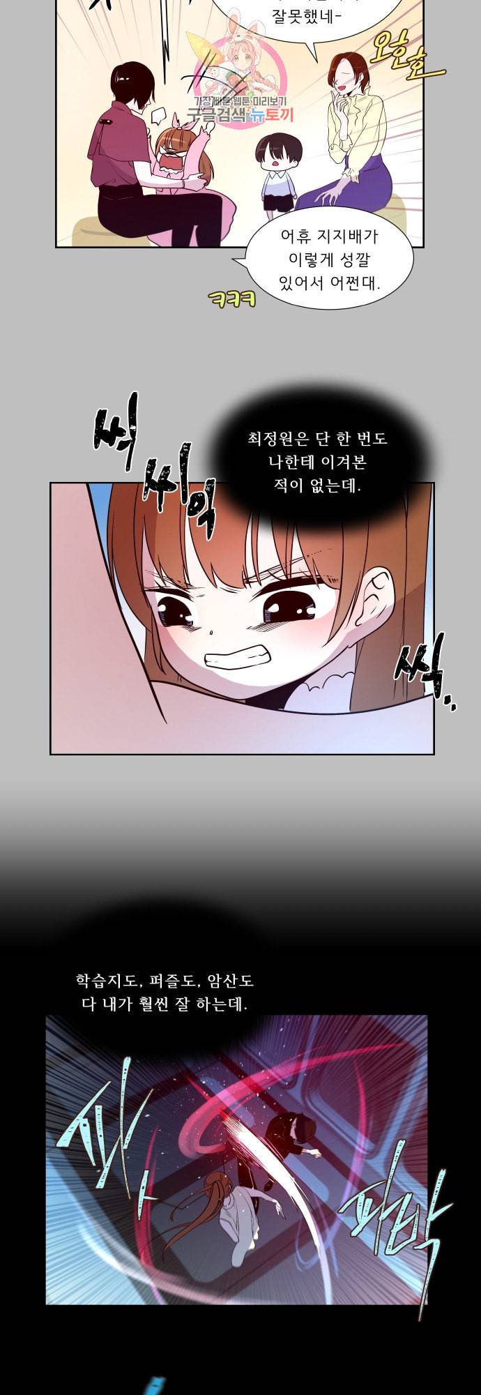 실례지만 잠시 지구 좀 멸망시키겠습니다 138일 일단 한 대 맞고 시작 13