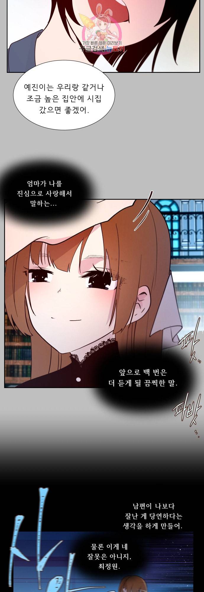 실례지만 잠시 지구 좀 멸망시키겠습니다 138일 일단 한 대 맞고 시작 16