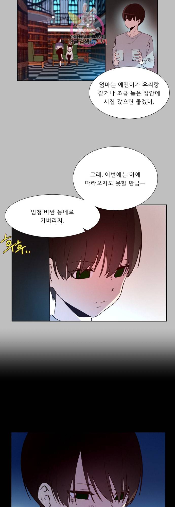 실례지만 잠시 지구 좀 멸망시키겠습니다 138일 일단 한 대 맞고 시작 20