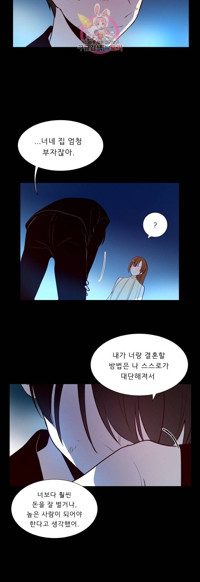 실례지만 잠시 지구 좀 멸망시키겠습니다 138일 일단 한 대 맞고 시작 21