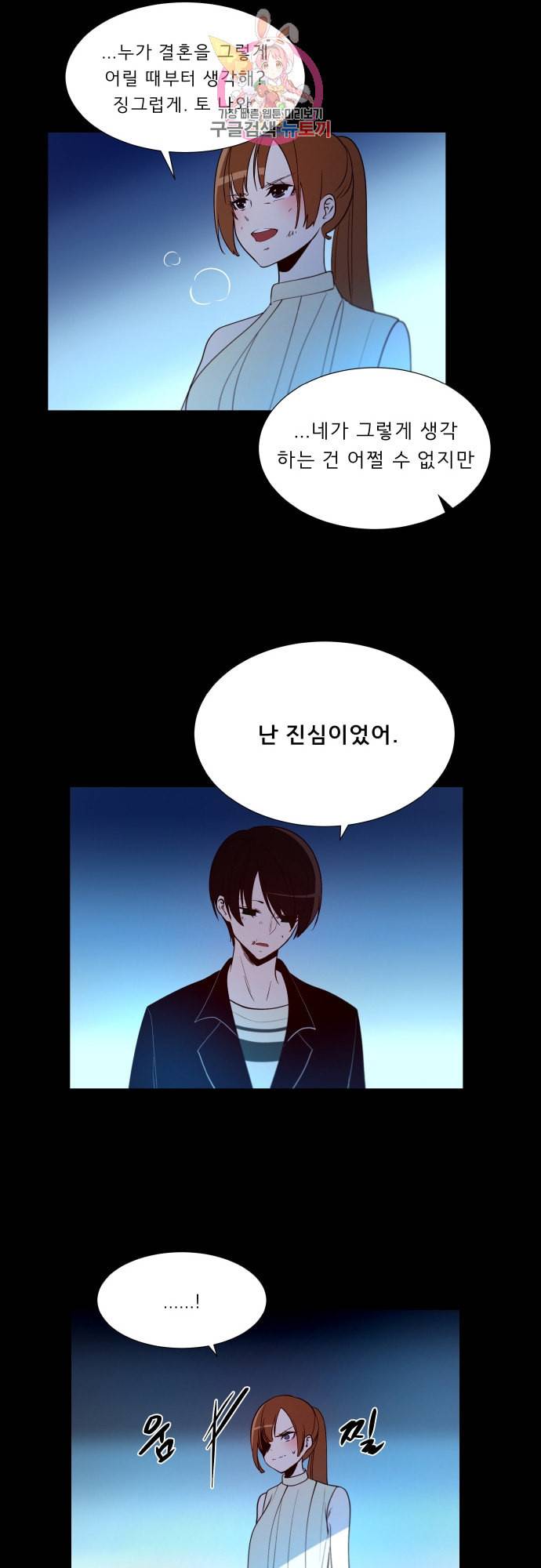 실례지만 잠시 지구 좀 멸망시키겠습니다 138일 일단 한 대 맞고 시작 22