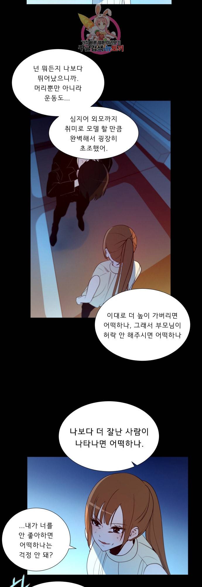 실례지만 잠시 지구 좀 멸망시키겠습니다 138일 일단 한 대 맞고 시작 23