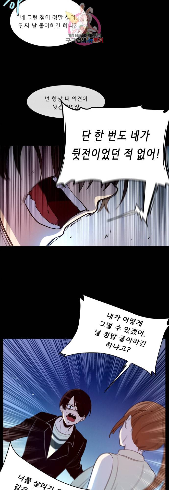 실례지만 잠시 지구 좀 멸망시키겠습니다 138일 일단 한 대 맞고 시작 24