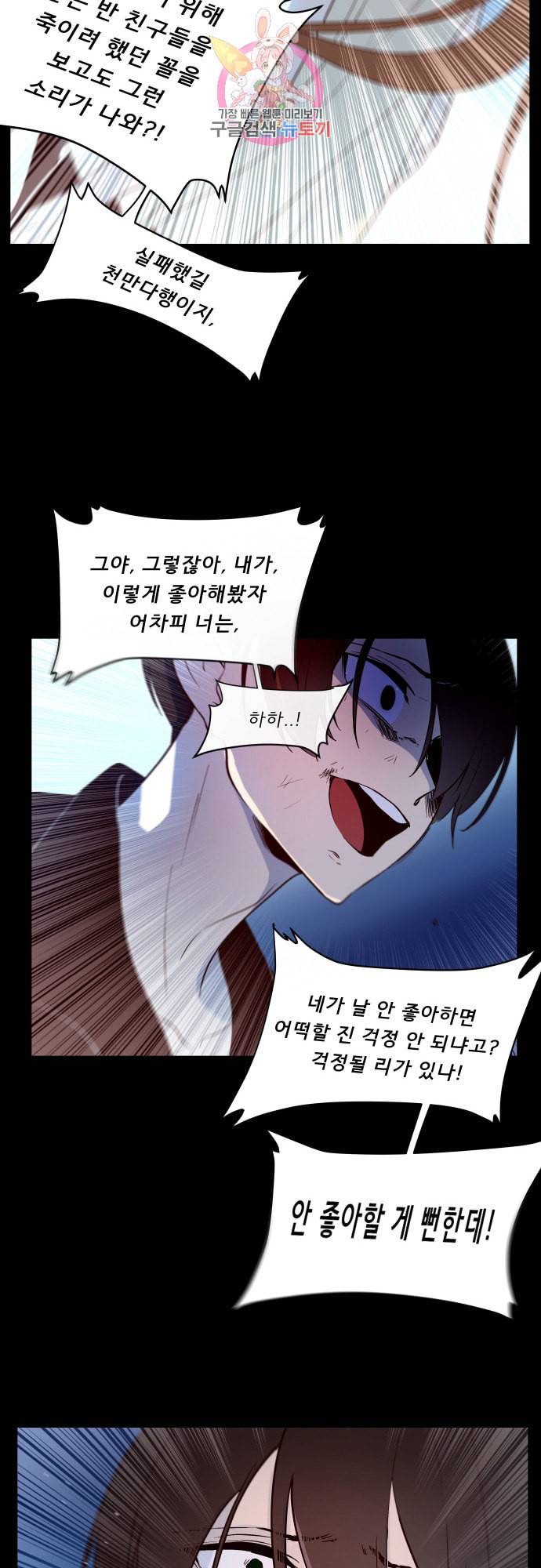 실례지만 잠시 지구 좀 멸망시키겠습니다 138일 일단 한 대 맞고 시작 25