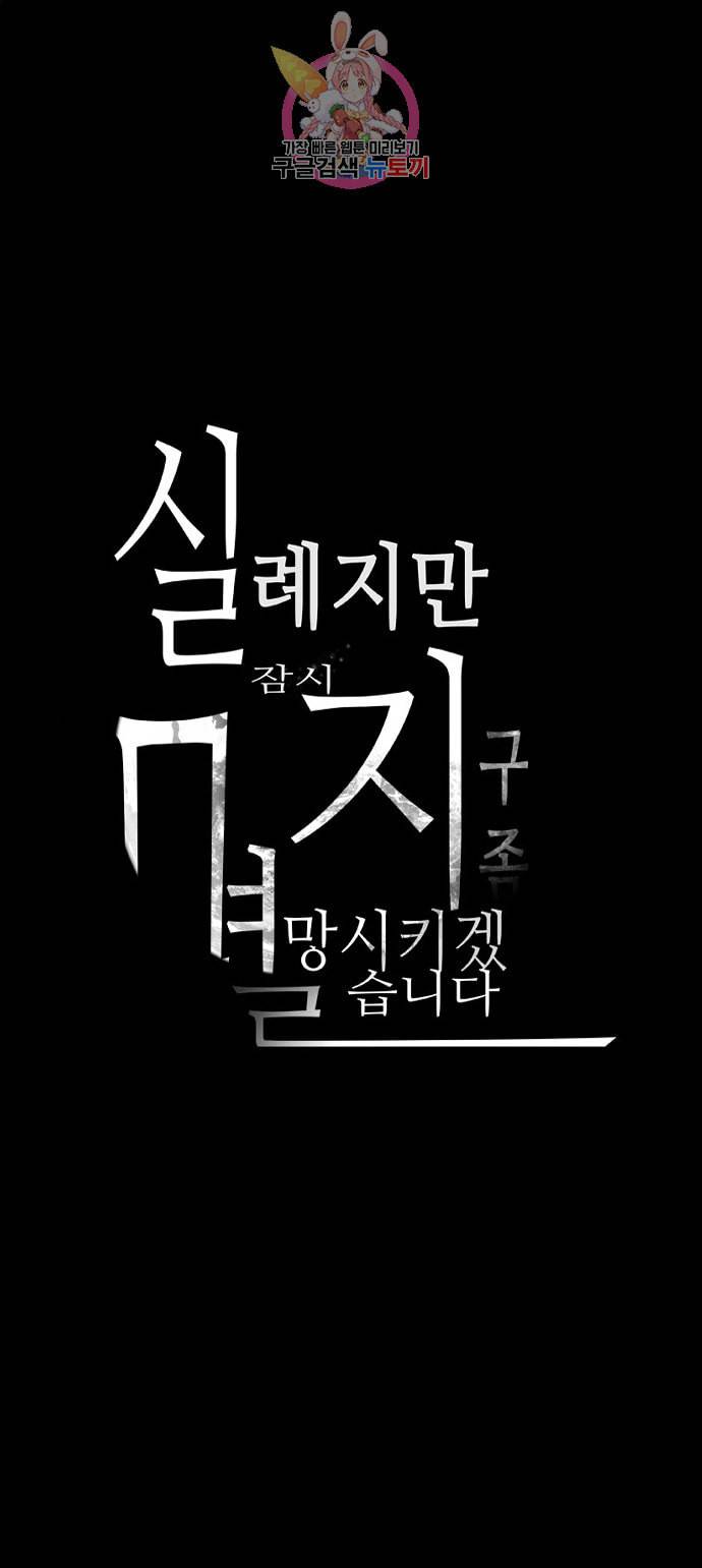 실례지만 잠시 지구 좀 멸망시키겠습니다 138일 일단 한 대 맞고 시작 27