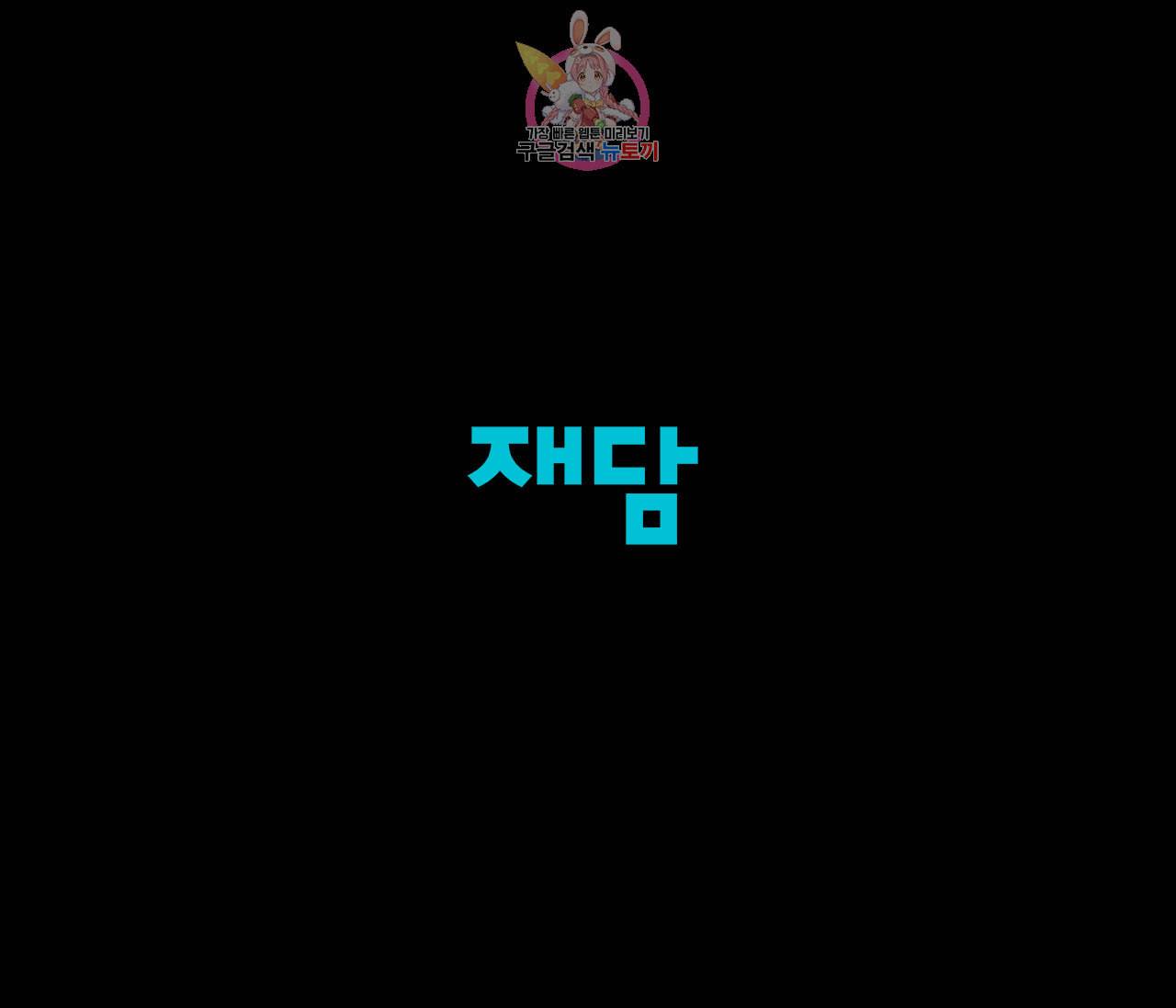 실례지만 잠시 지구 좀 멸망시키겠습니다 138일 일단 한 대 맞고 시작 28