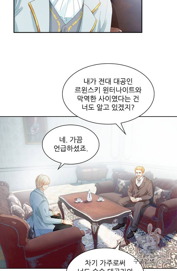 악녀는 변화한다 24화 5