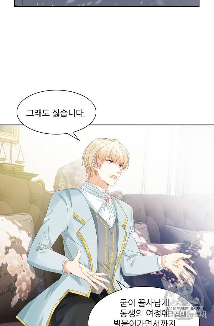 악녀는 변화한다 24화 7